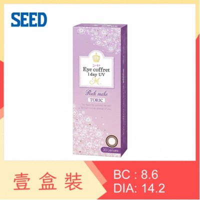 Seed Eye Coffret 1 Day UV Toric M 彩色散光隱形眼鏡 (淑女幻棕)